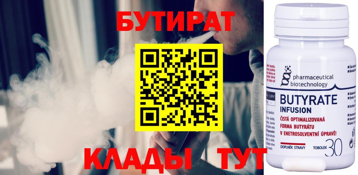 Бутират GHB Алушта