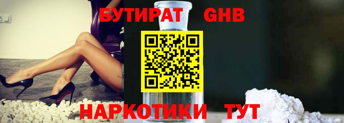 БУТИРАТ Butirat  Вход с VPN  Бутират  Алушта 