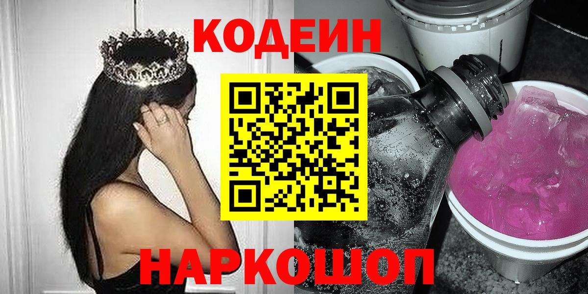 Алушта  Кодеиновый сироп Lean напиток Lean (лин)  Вход с VPN 