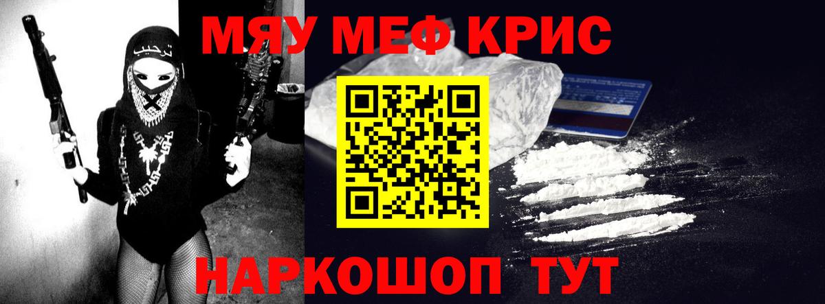 Меф мяу мяу мука Алушта