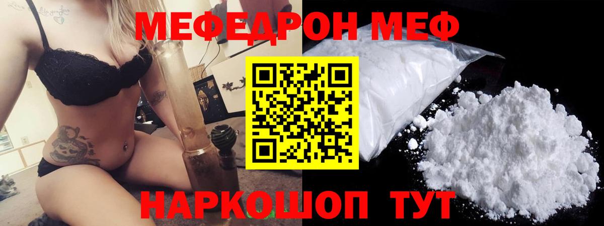 МЯУ-МЯУ mephedrone  МЕФ мяу мяу  Вход с VPN  МЕФ  Алушта 