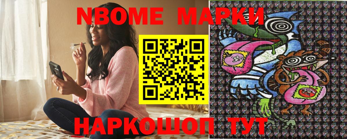Марки 25I-NBOMe 1,5мг Алушта
